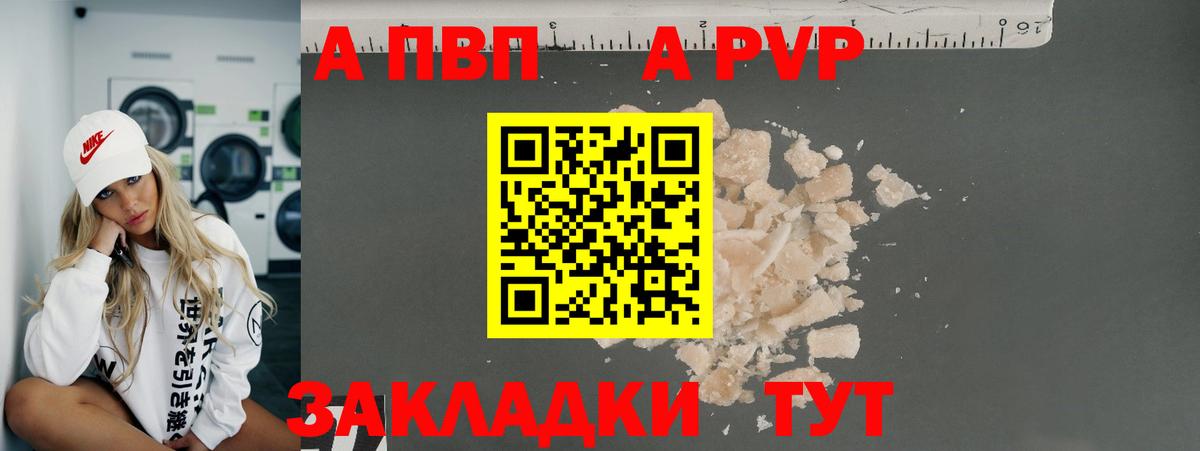 Канаш  А ПВП Соль  Вход с VPN  продажа наркотиков  А ПВП Crystall  APVP Crystall 