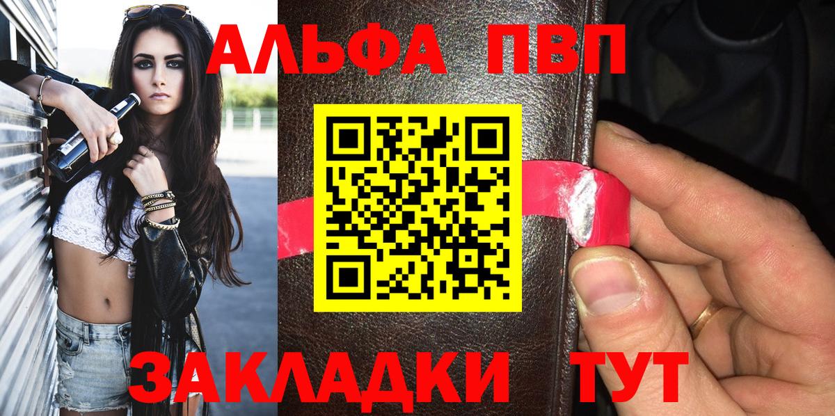 Alfa_PVP VHQ Канаш