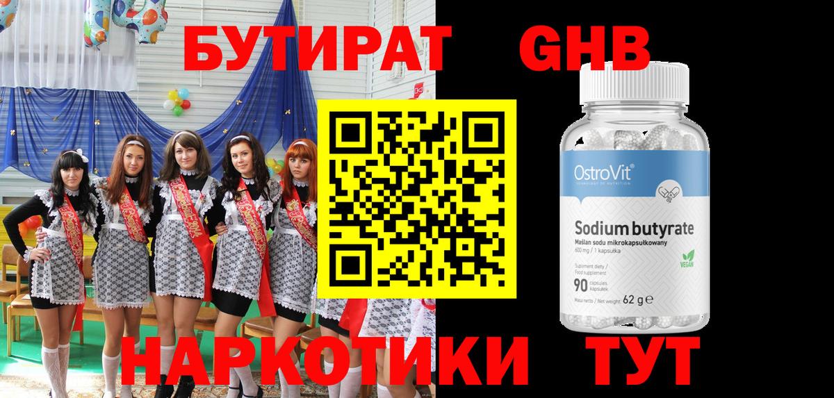 БУТИРАТ буратино  Бутират  Канаш  Вход с VPN 