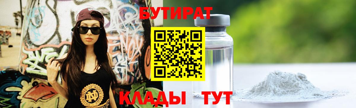 Бутират BDO Канаш