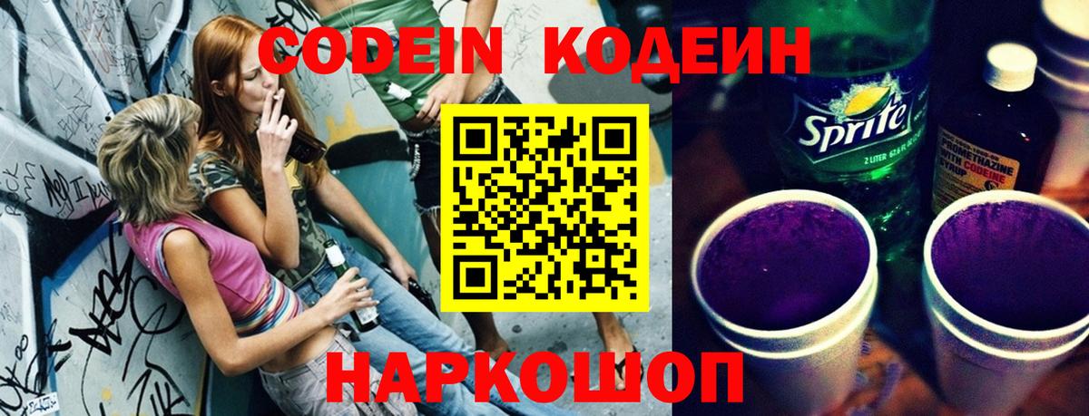 Codein Purple Drank  Кодеиновый сироп Lean Purple Drank  Вход с VPN  Канаш 