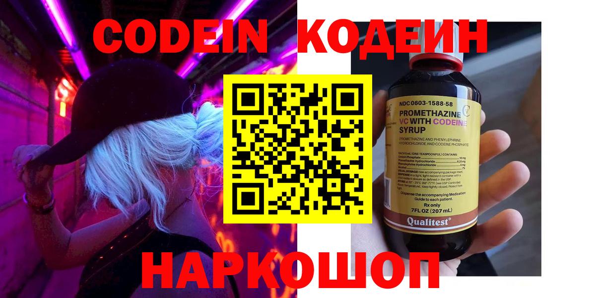Codein Purple Drank Канаш