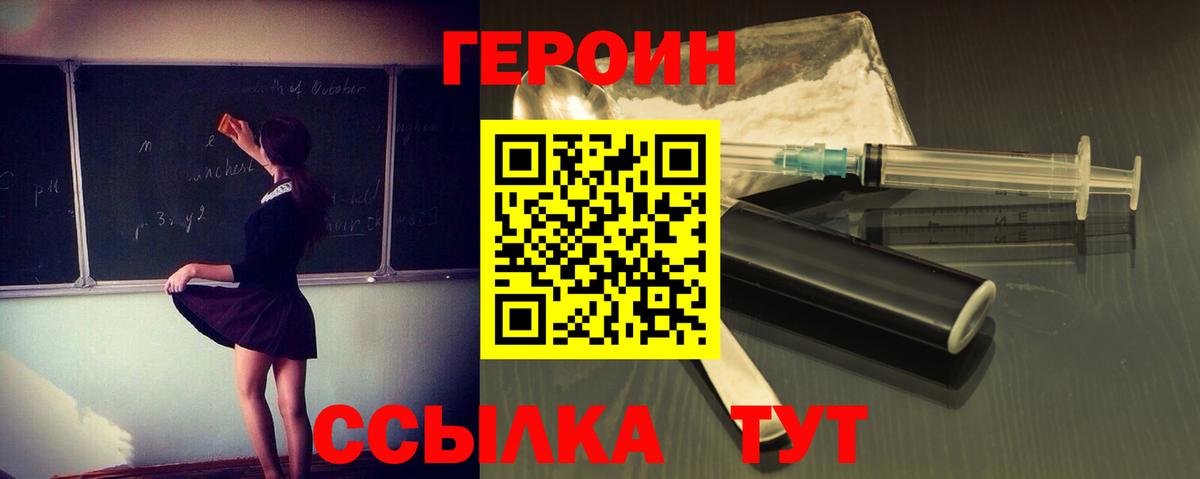 ГЕРОИН VHQ Канаш