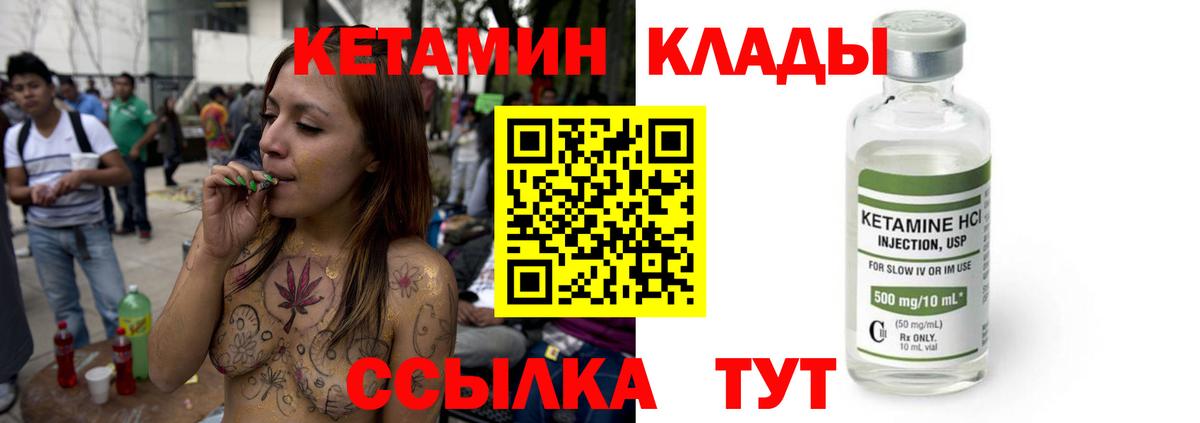 КЕТАМИН ketamine  Вход с VPN  Канаш 
