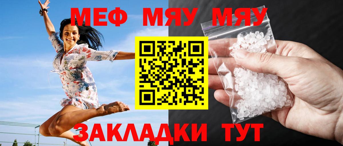 Меф  МЯУ-МЯУ мяу мяу  Канаш  Вход с VPN  Меф кристаллы 